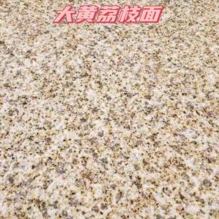 益阳黄金麻大黄荔枝面