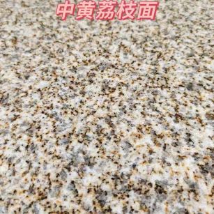 益阳黄金麻中黄荔枝面