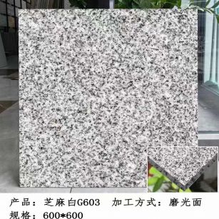 益阳芝麻白光面