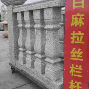 益阳 白麻花岗岩拉丝栏杆花瓶柱将军柱