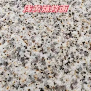 益阳黄金麻浅黄荔枝面