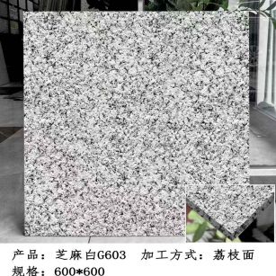 益阳芝麻白荔枝面