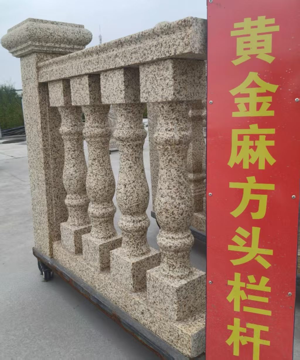 益阳 黄金麻花岗岩方光栏杆花瓶柱将军柱