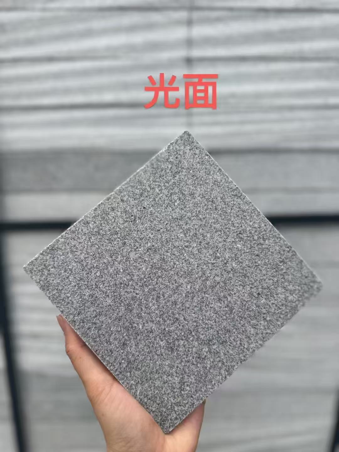 益阳芝麻灰光面