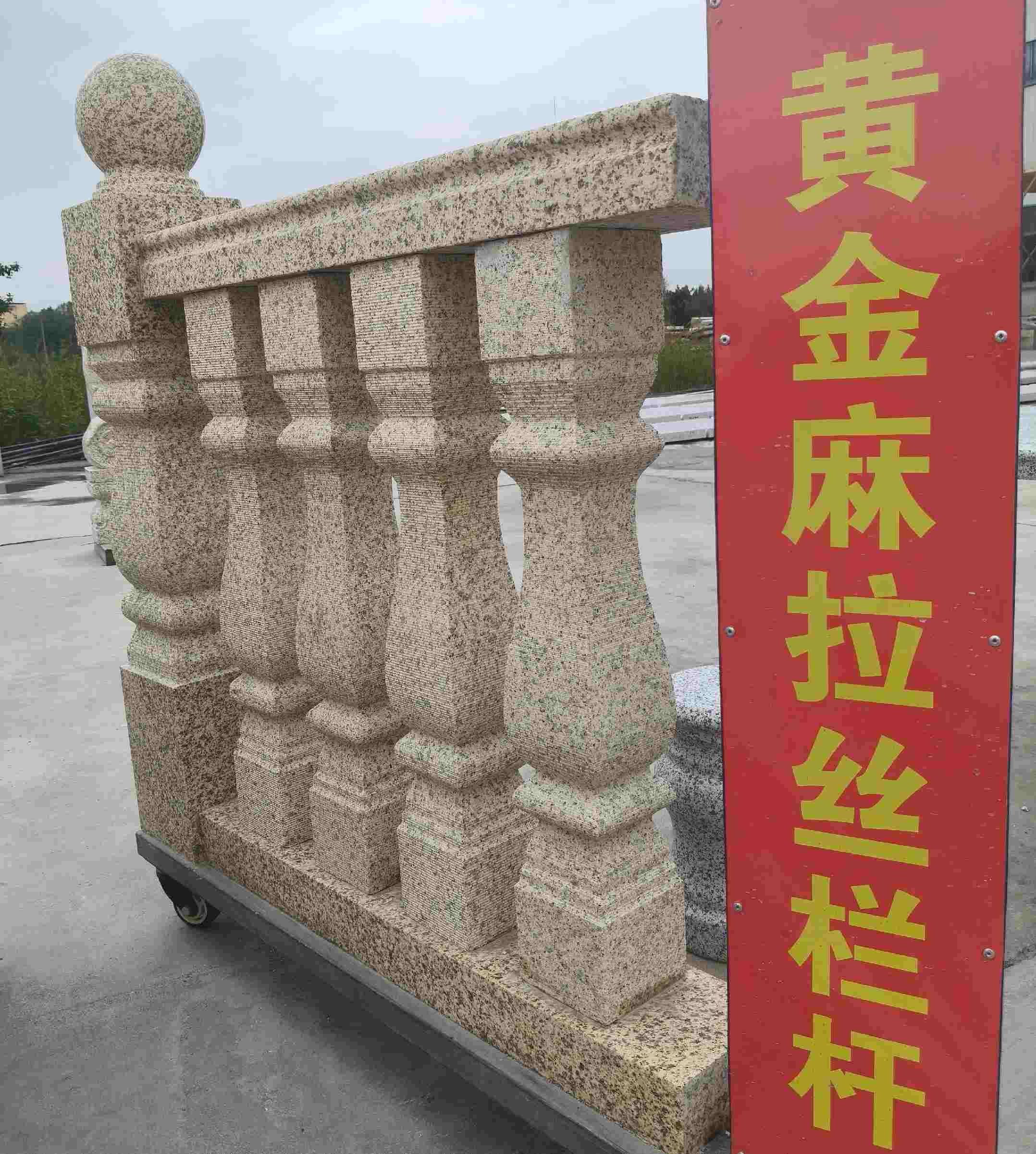 益阳 黄金麻花岗岩拉丝栏杆花瓶柱将军柱