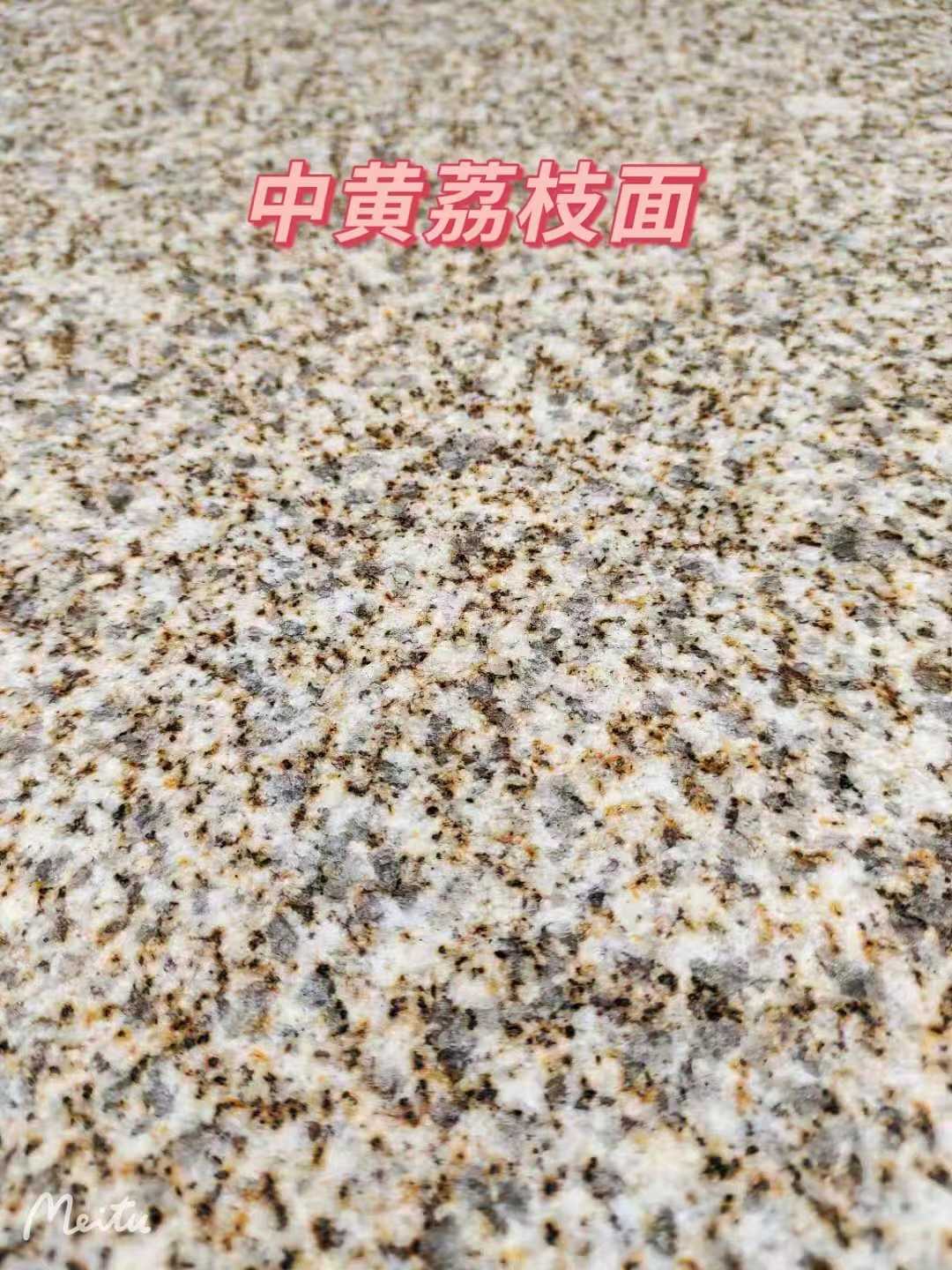 益阳黄金麻中黄荔枝面
