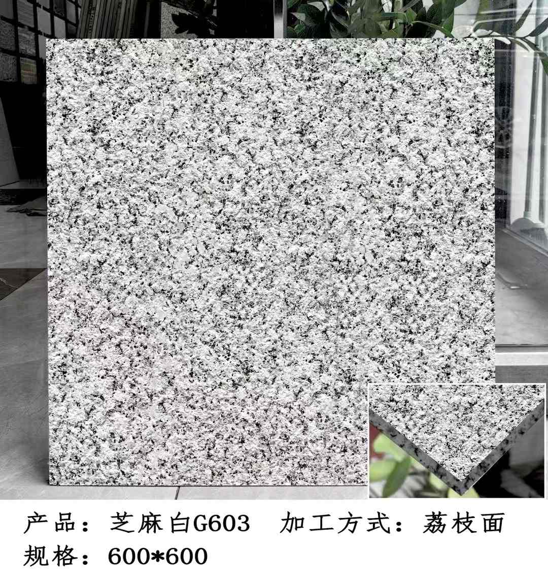 益阳芝麻白荔枝面